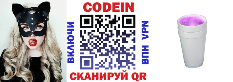 Кодеиновый сироп Lean Purple Drank Чусовой